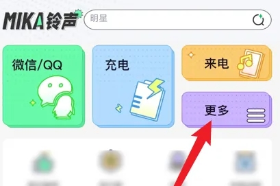 米卡铃声免费版