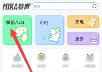 米卡铃声免费版