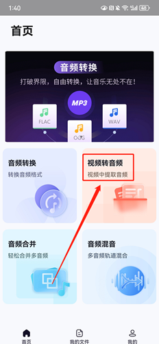 金舟MP3转换器