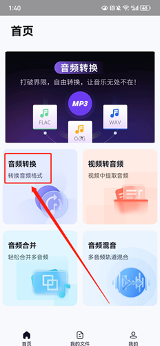金舟MP3转换器