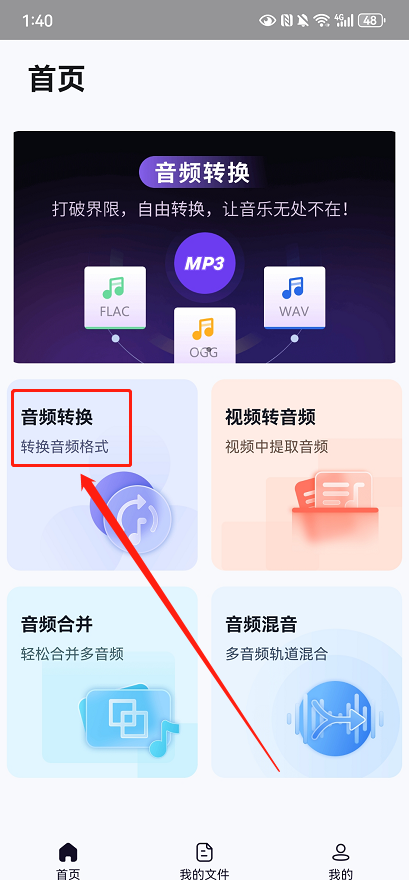金舟MP3转换器