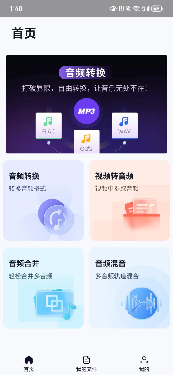 金舟MP3转换器