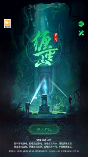 缠重山官方版