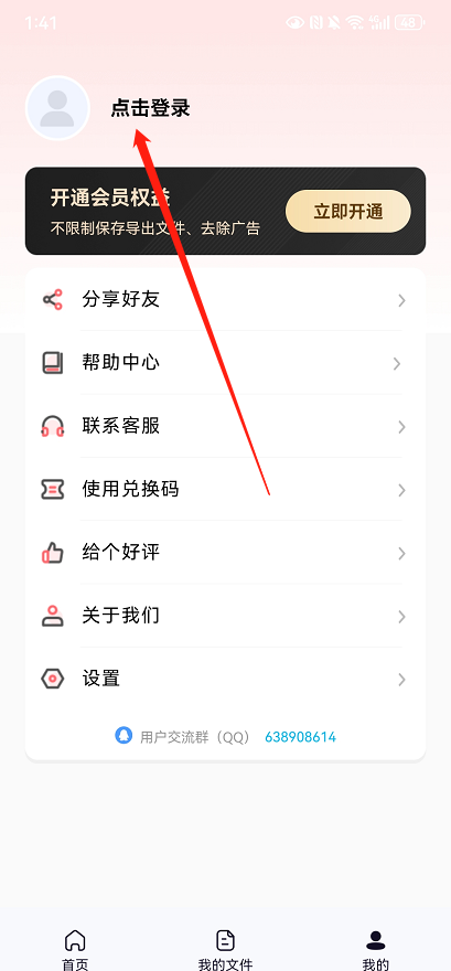 金舟MP3转换器