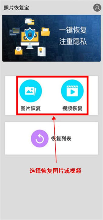 照片恢复宝免费版