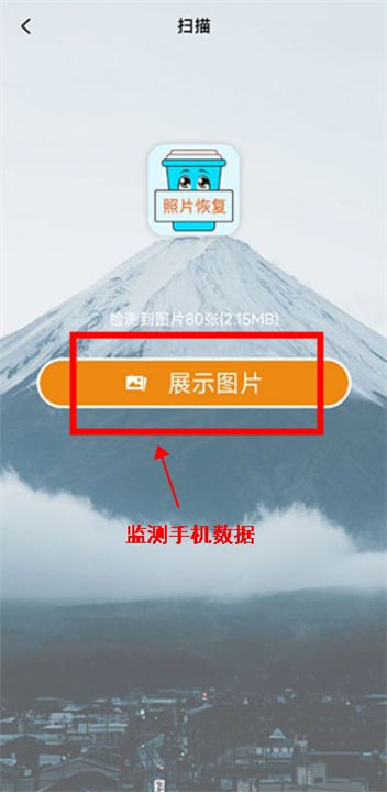 照片恢复宝免费版