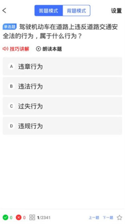 西宁智能app开发驾路通安卓版