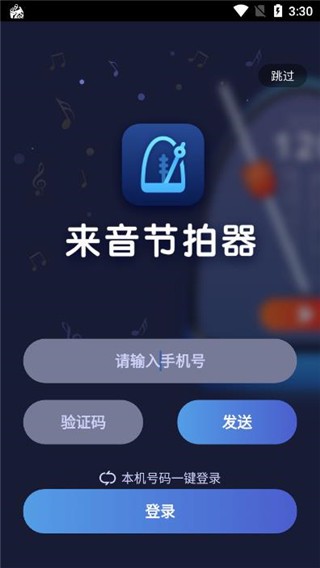來音節(jié)拍器軟件