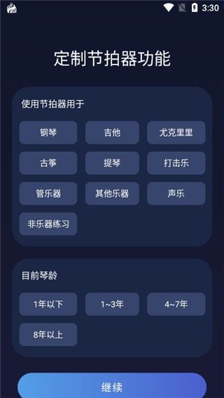 來音節(jié)拍器軟件