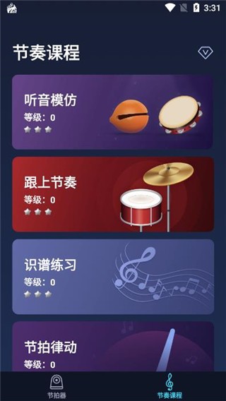 來音節(jié)拍器軟件
