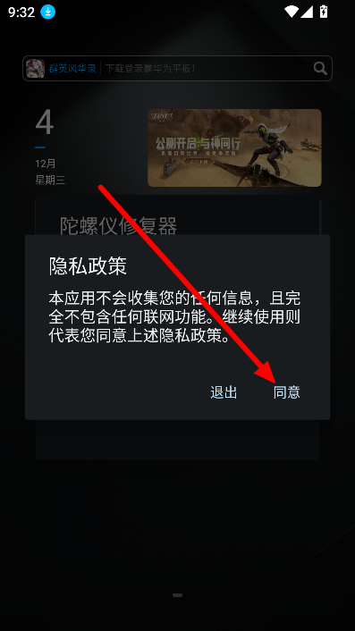 陀螺仪修复器
