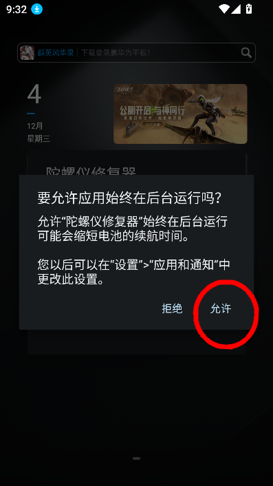 陀螺仪修复器