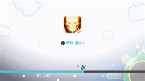 虚化G火影正版