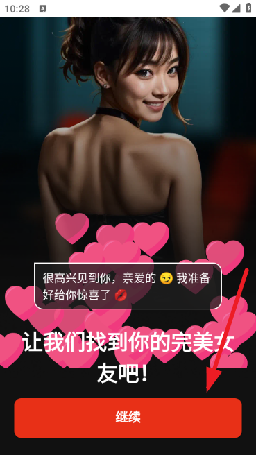 调情AI女孩