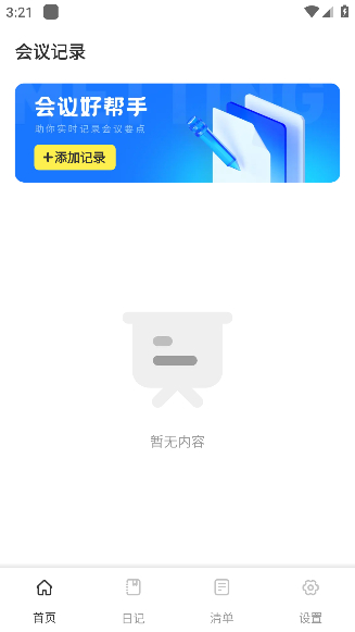 洽谈笔记免费版