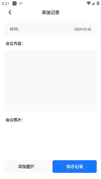 洽谈笔记免费版