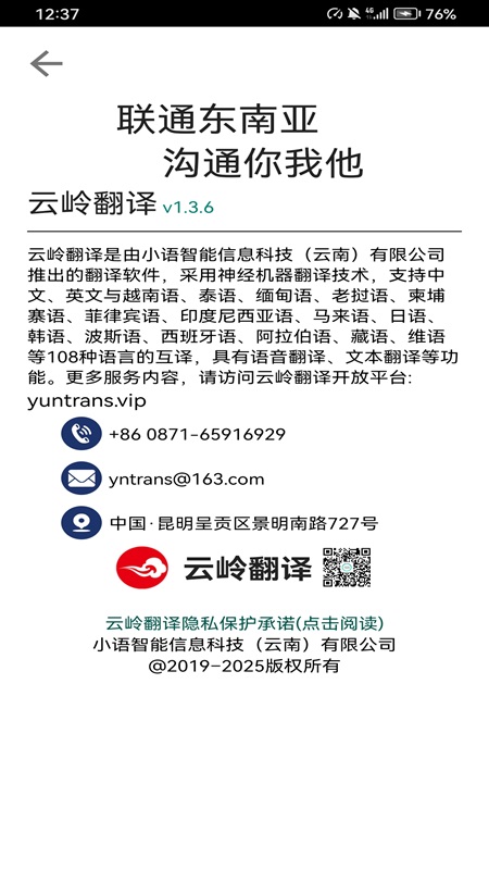 云岭翻译
