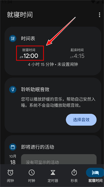 谷歌时钟