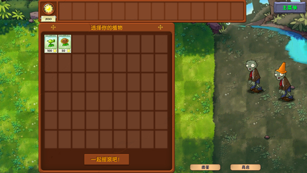植物大戰(zhàn)僵尸融合版2.5