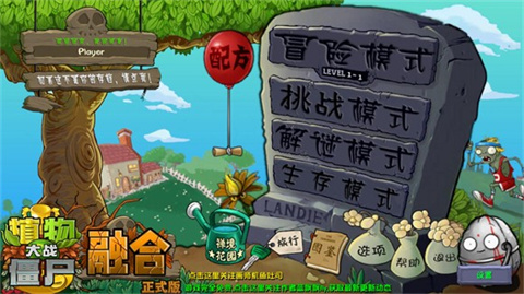 植物大戰(zhàn)僵尸融合版2.5