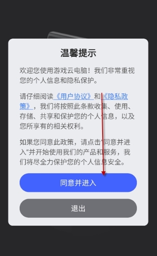 VEGA云电脑免费版