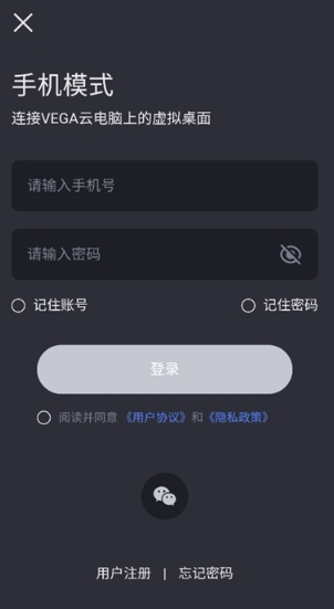 VEGA云电脑免费版