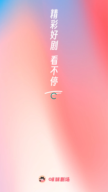咪咪剧场