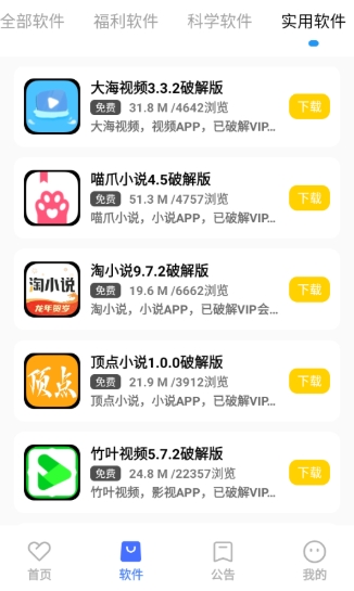 小马软件库免费版