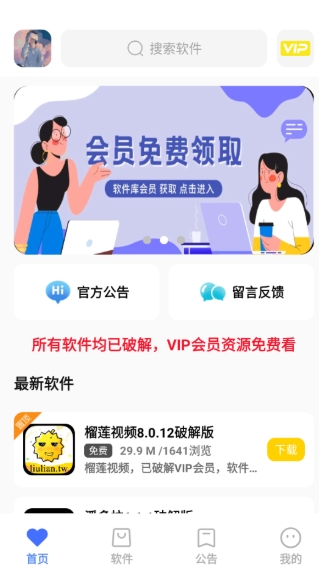 小马软件库免费版
