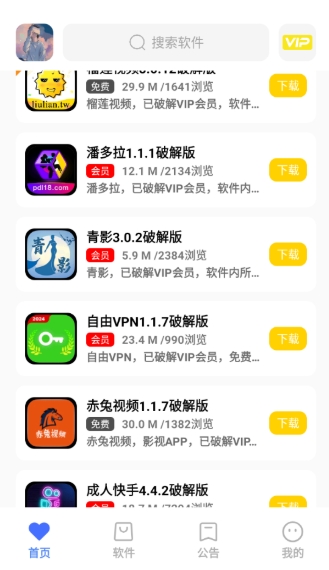 小马软件库免费版
