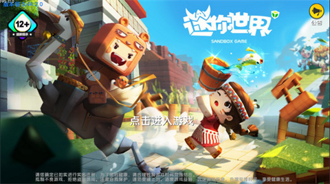 迷你世界老版本0.44.2版本