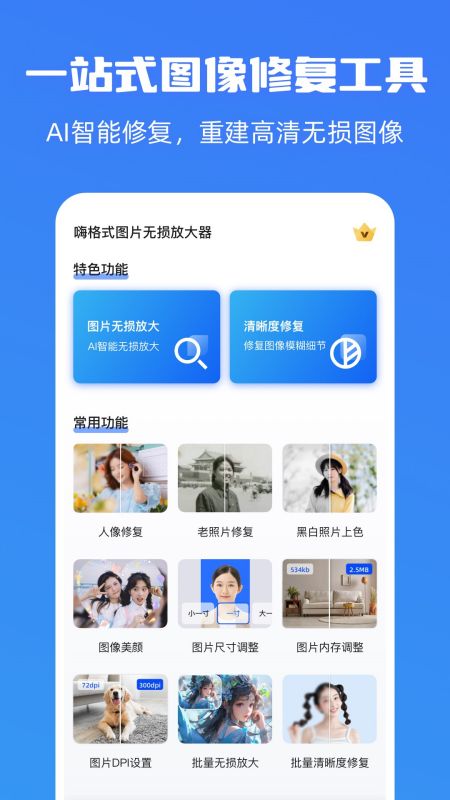 嗨格式图片无损放大器