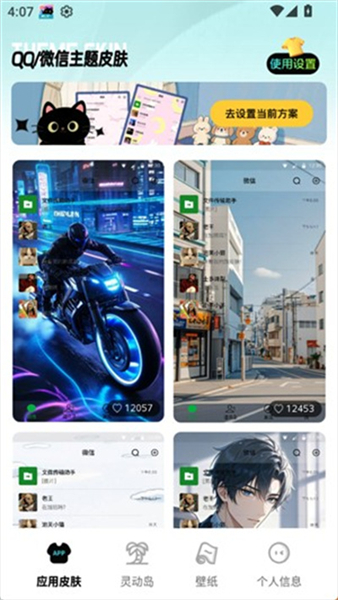 灵动皮肤小组件免费