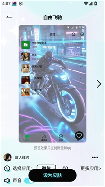 灵动皮肤小组件免费