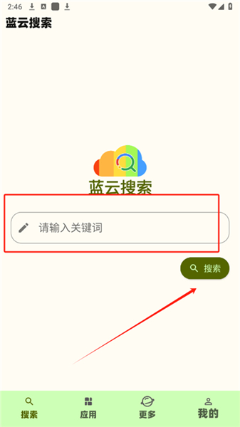 藍(lán)云搜索工具