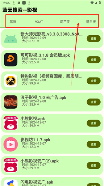 藍(lán)云搜索工具