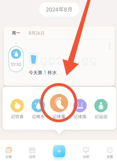 体重记录管家