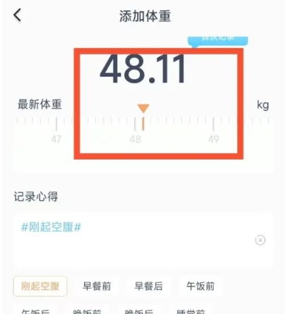 体重记录管家