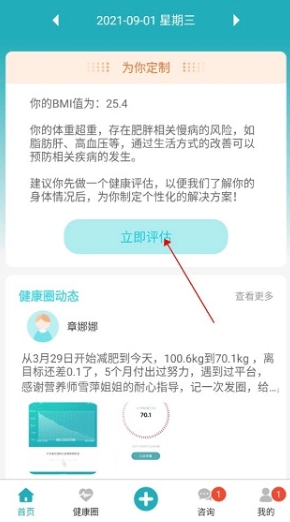 体重记录管家