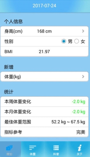 体重记录管家