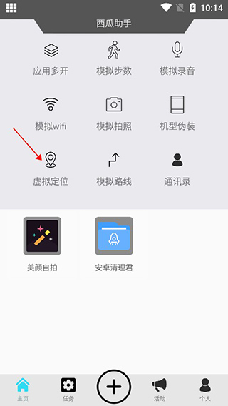 西瓜助手免费版