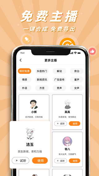 南瓜配音免费版