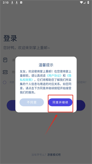 掌上重邮