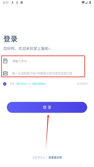 掌上重邮