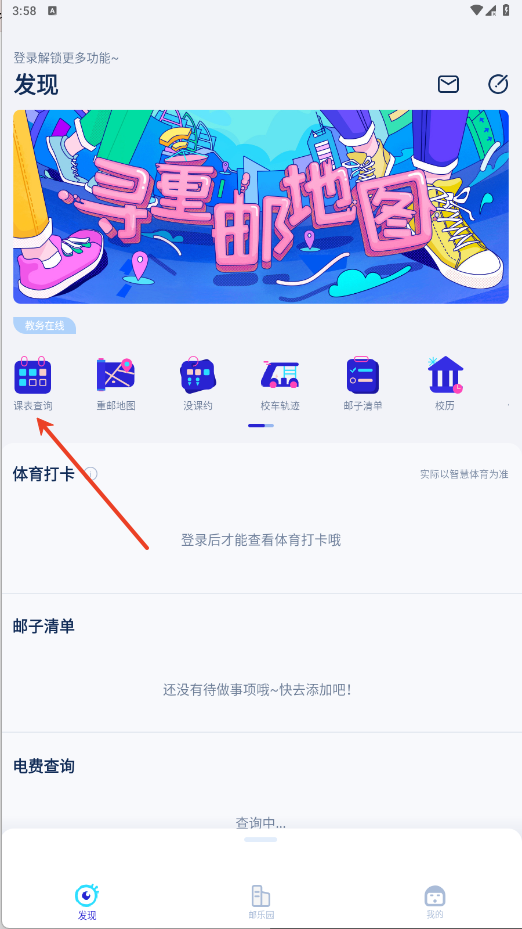 掌上重邮