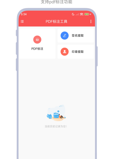 PDF标注工具