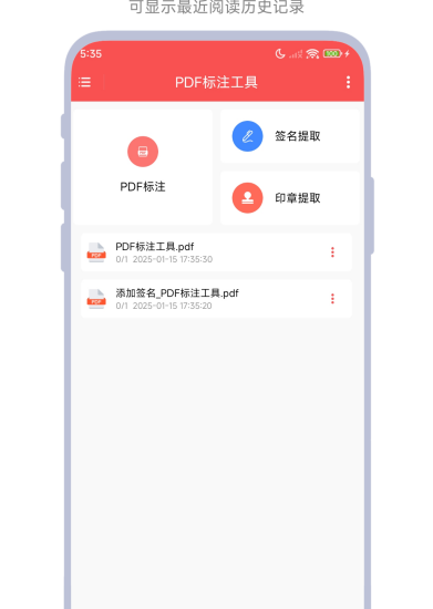 PDF标注工具