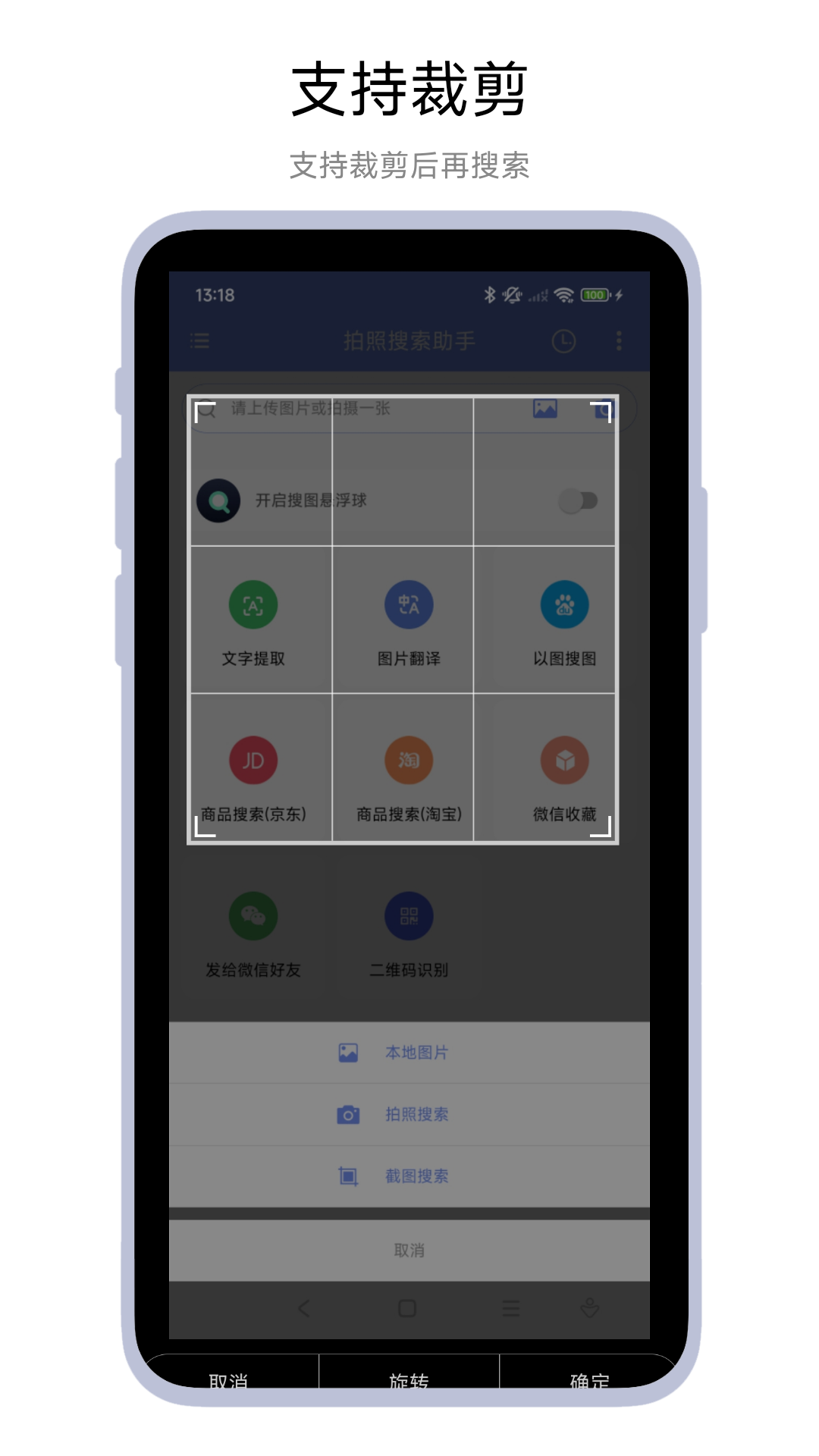 拍照搜索助手