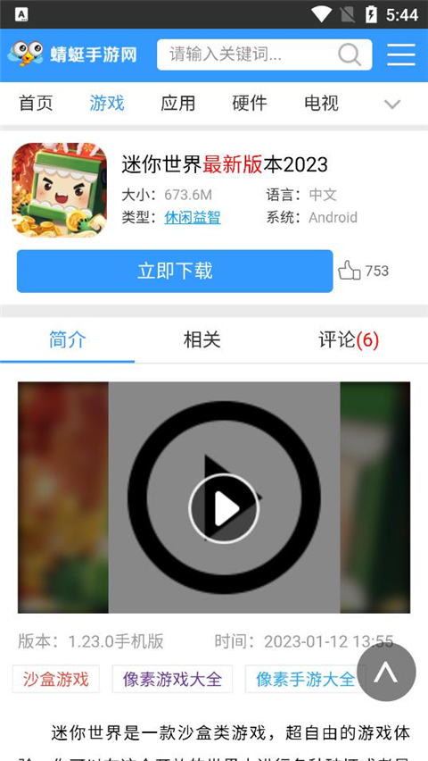 蜻蜓手游网中心