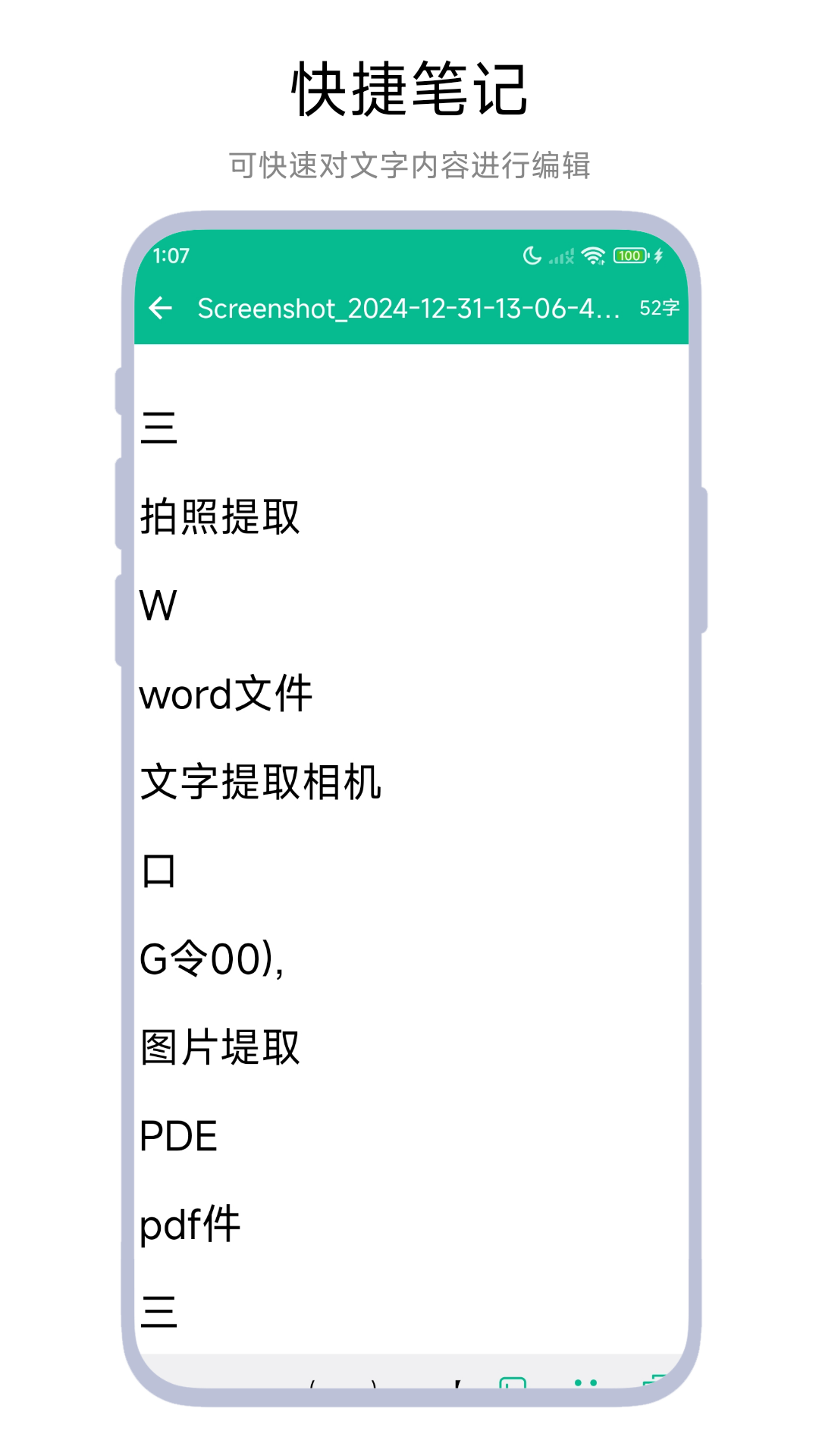 文字提取相机